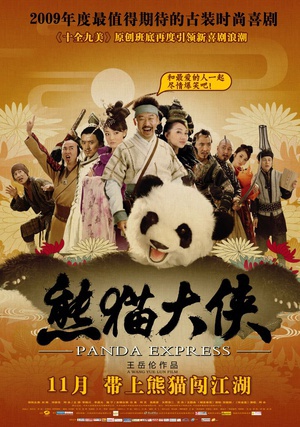 熊猫大侠 (2009)
