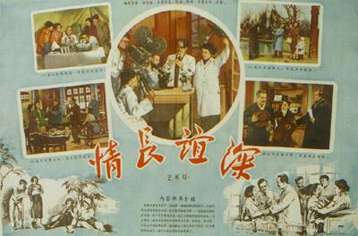 情长谊深 (1957)