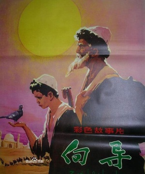 向导 (1979)
