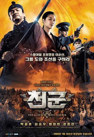 天军 (2005)
