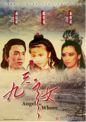 九天玄女 (1990)