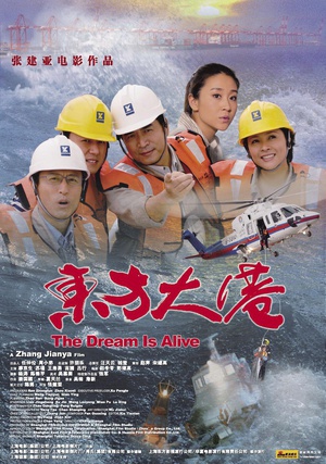东方大港 (2007)
