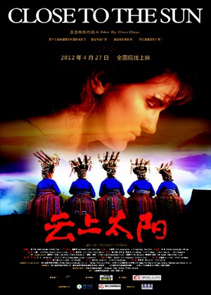 云上太阳 (2012)