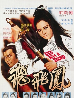 凤飞飞 (1971)
