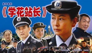 学花站长 (2011)