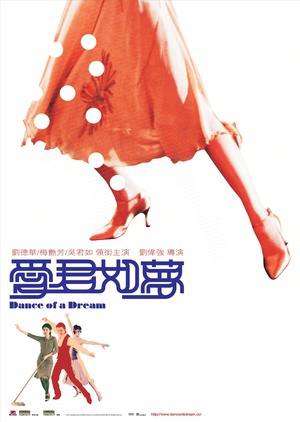 爱君如梦 (2001)