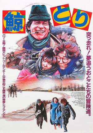 捕鲸猎人 (1984)